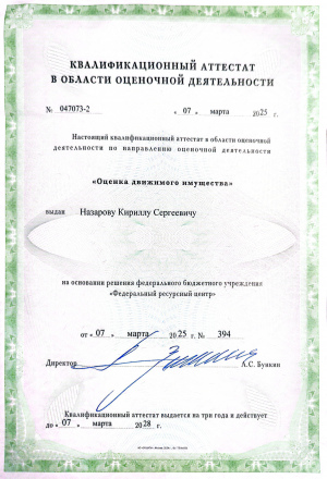 Оценка промышленных объектов